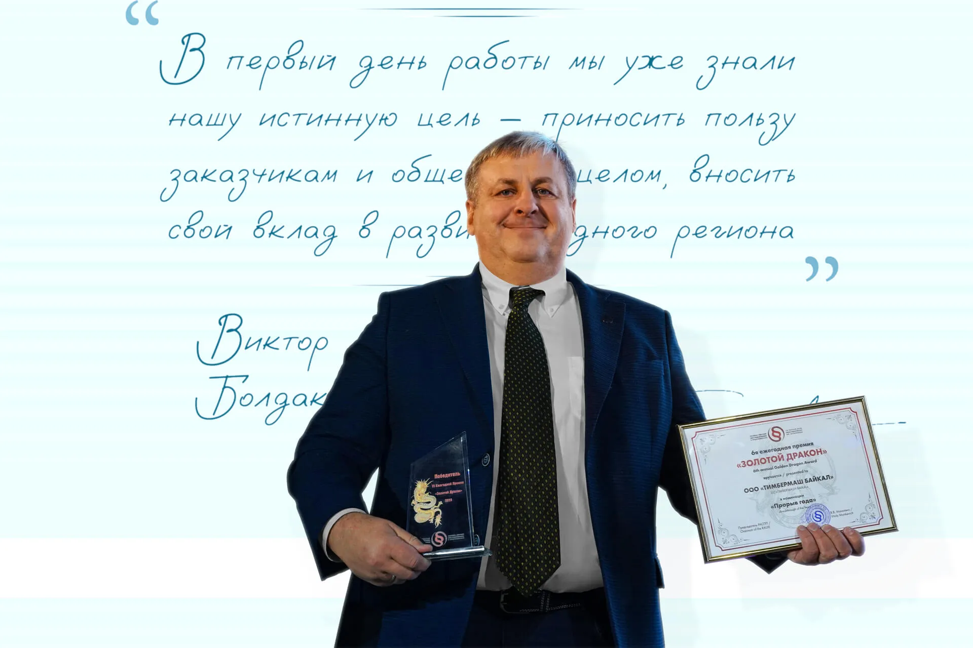 Виктор Болдаков,&nbsp;генеральный директор компании «Тимбермаш Байкал»