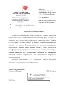 Рекомендательное письмо Центрального банка Российской Федерации (Банк России)